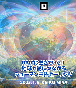シューマン共振
