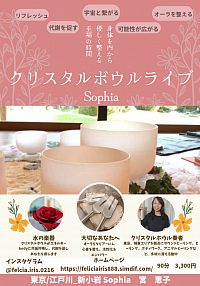 クリスタルボウルライブ🥣