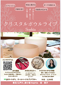 クリスタルボウルライブ