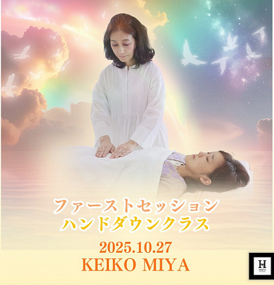 ファーストセッション