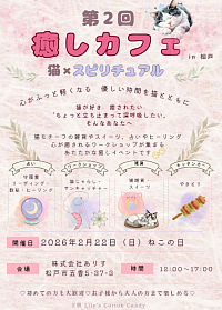 2026.2/22(日)松戸マルシェ