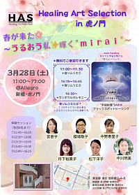 3/28(土)HAS東京_虎ノ門