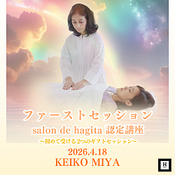 ファーストセッション